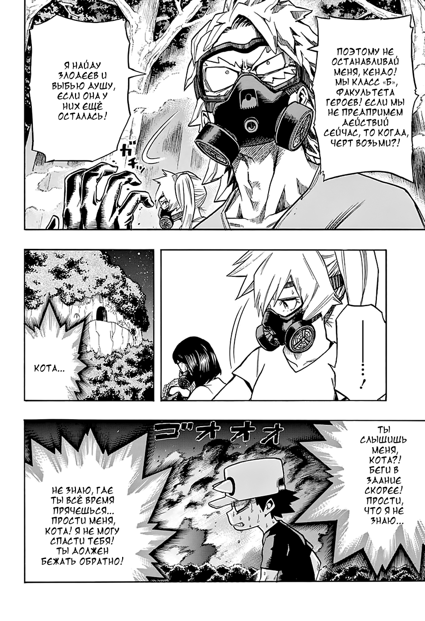 Read Boku no Hero Academia RU Manga Online