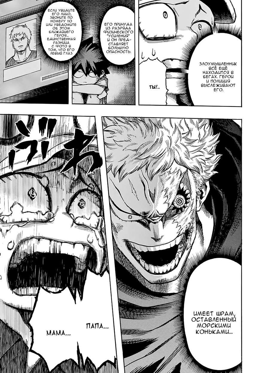 Read Boku no Hero Academia RU Manga Online