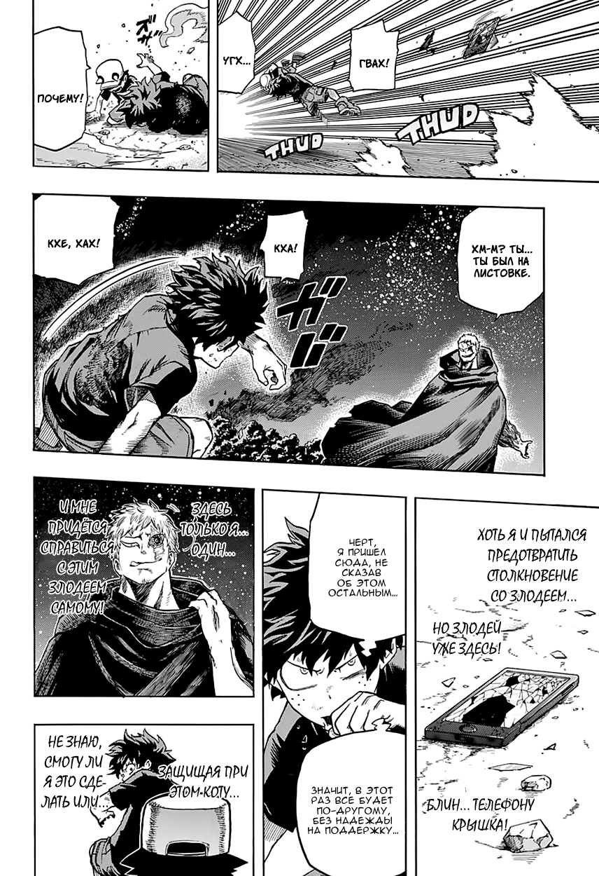 Read Boku no Hero Academia RU Manga Online