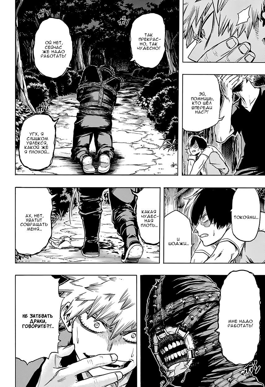 Read Boku no Hero Academia RU Manga Online