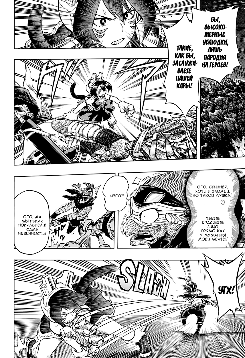 Read Boku no Hero Academia RU Manga Online
