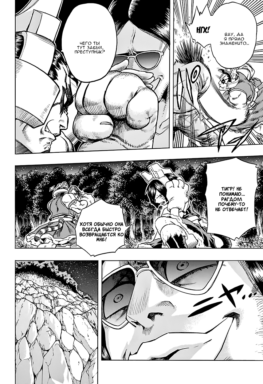 Read Boku no Hero Academia RU Manga Online