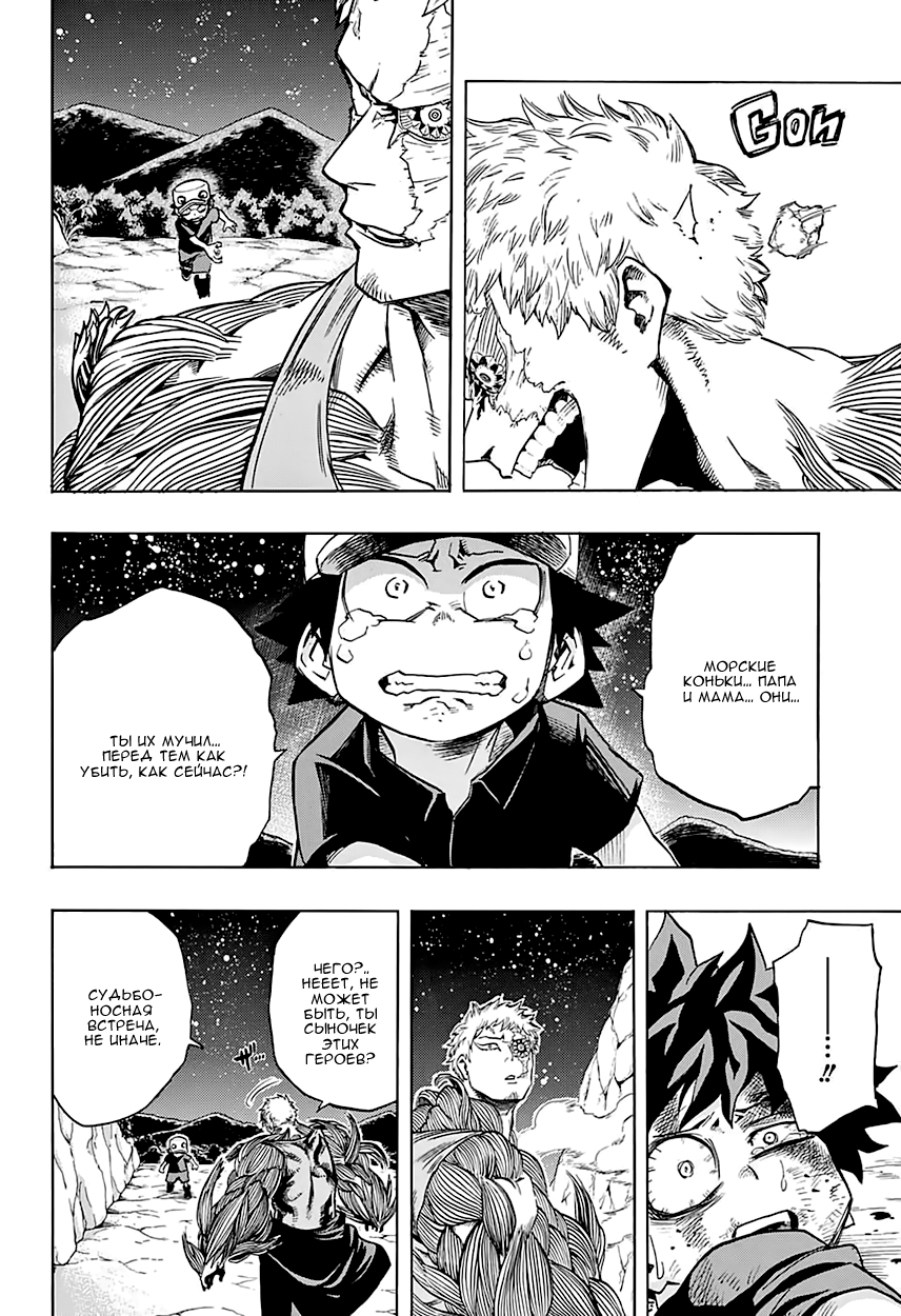 Read Boku no Hero Academia RU Manga Online