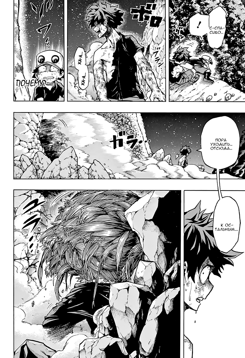 Read Boku no Hero Academia RU Manga Online