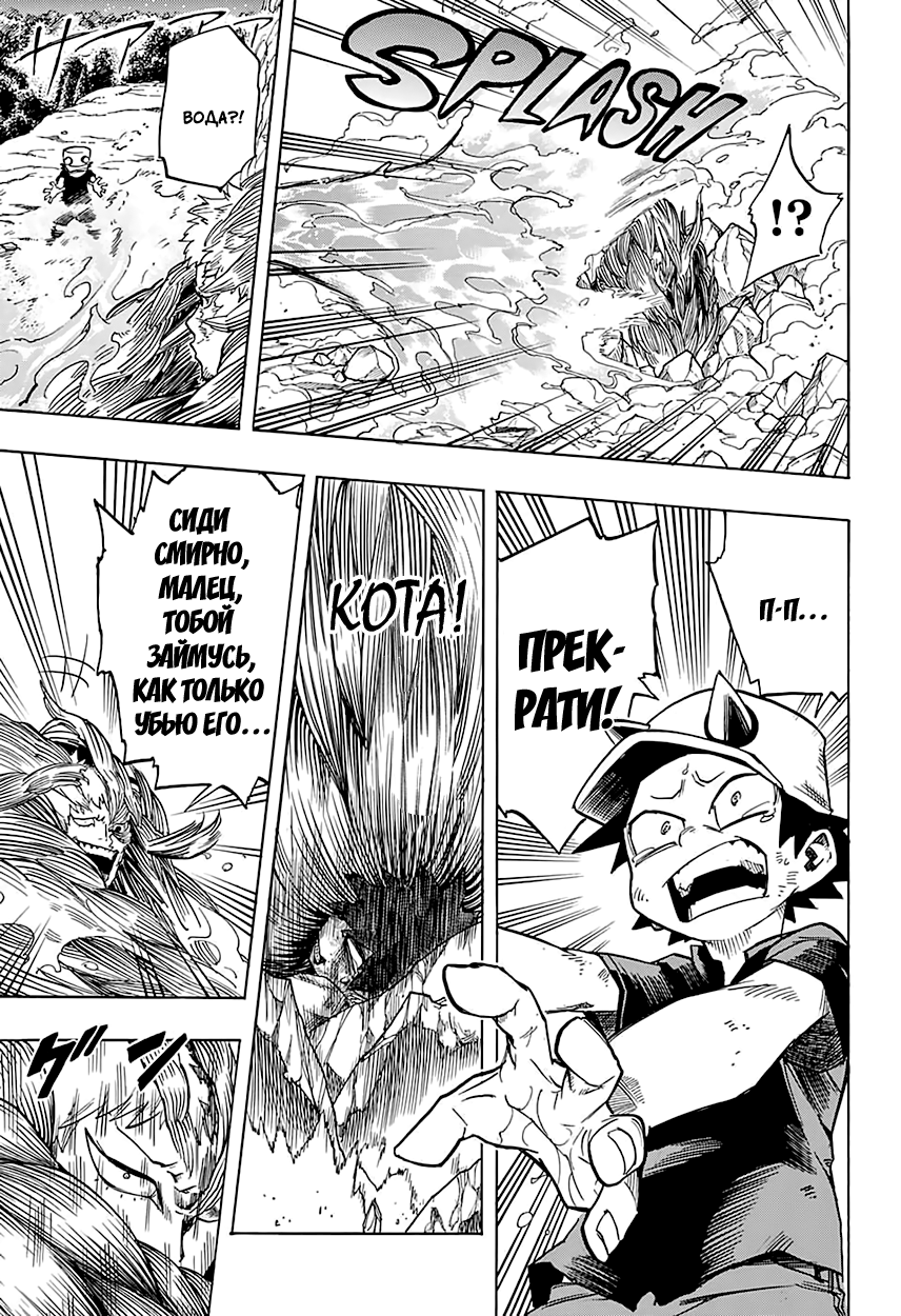 Read Boku no Hero Academia RU Manga Online