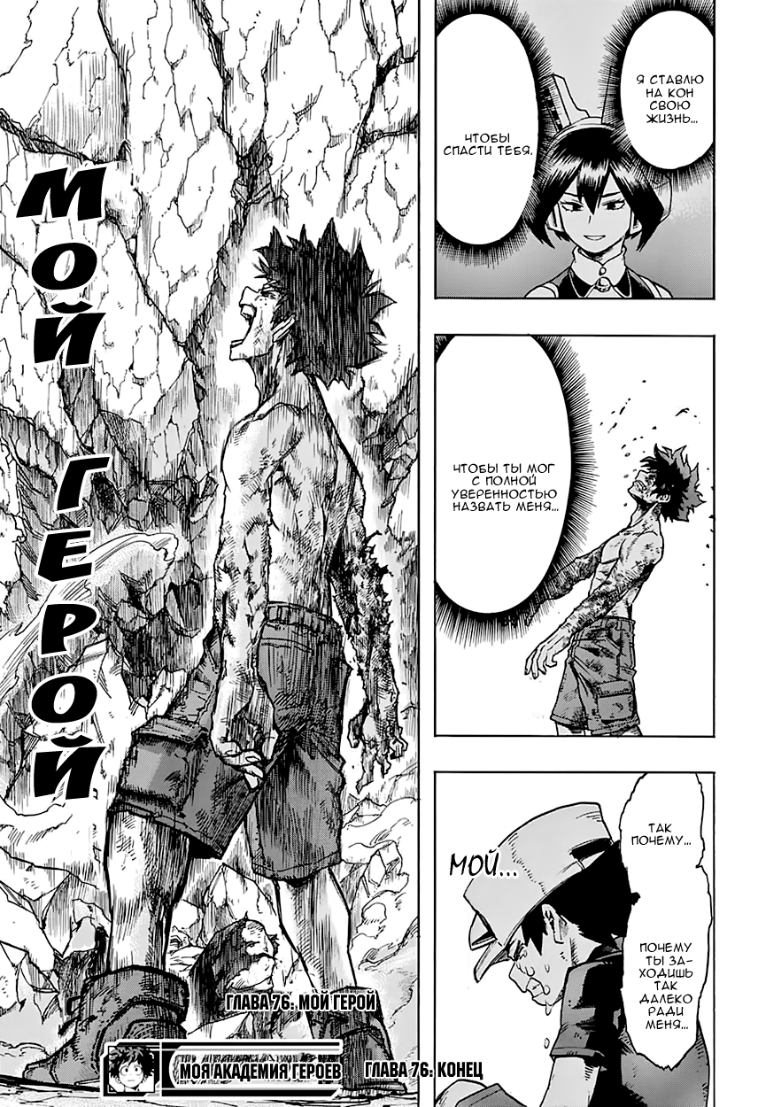 Read Boku no Hero Academia RU Manga Online