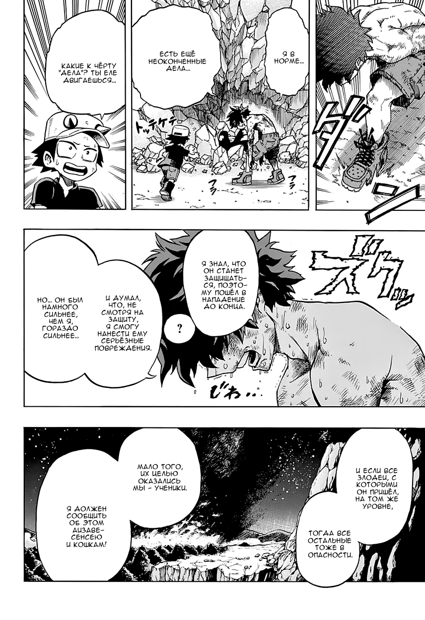 Read Boku no Hero Academia RU Manga Online
