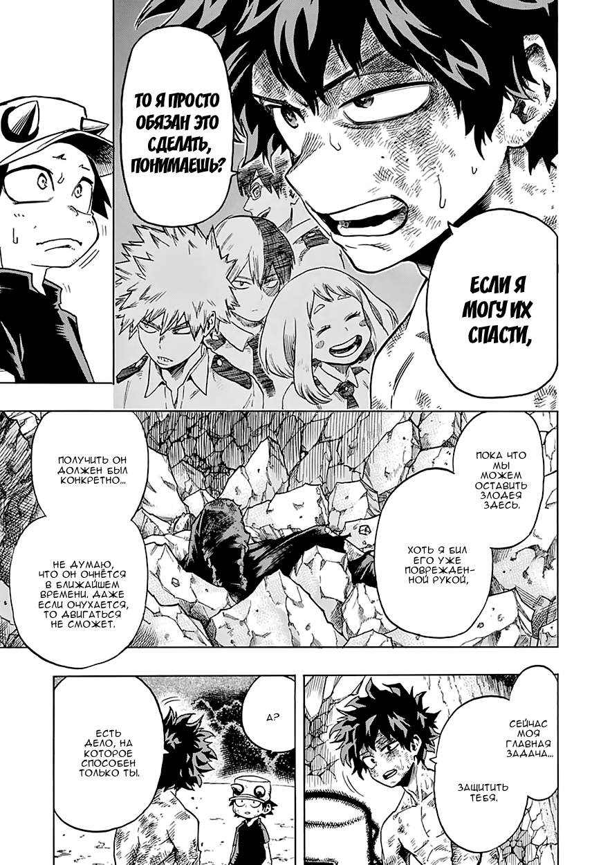 Read Boku no Hero Academia RU Manga Online