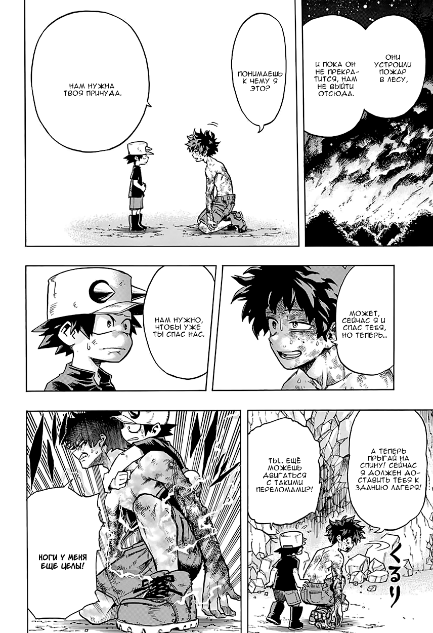 Read Boku no Hero Academia RU Manga Online