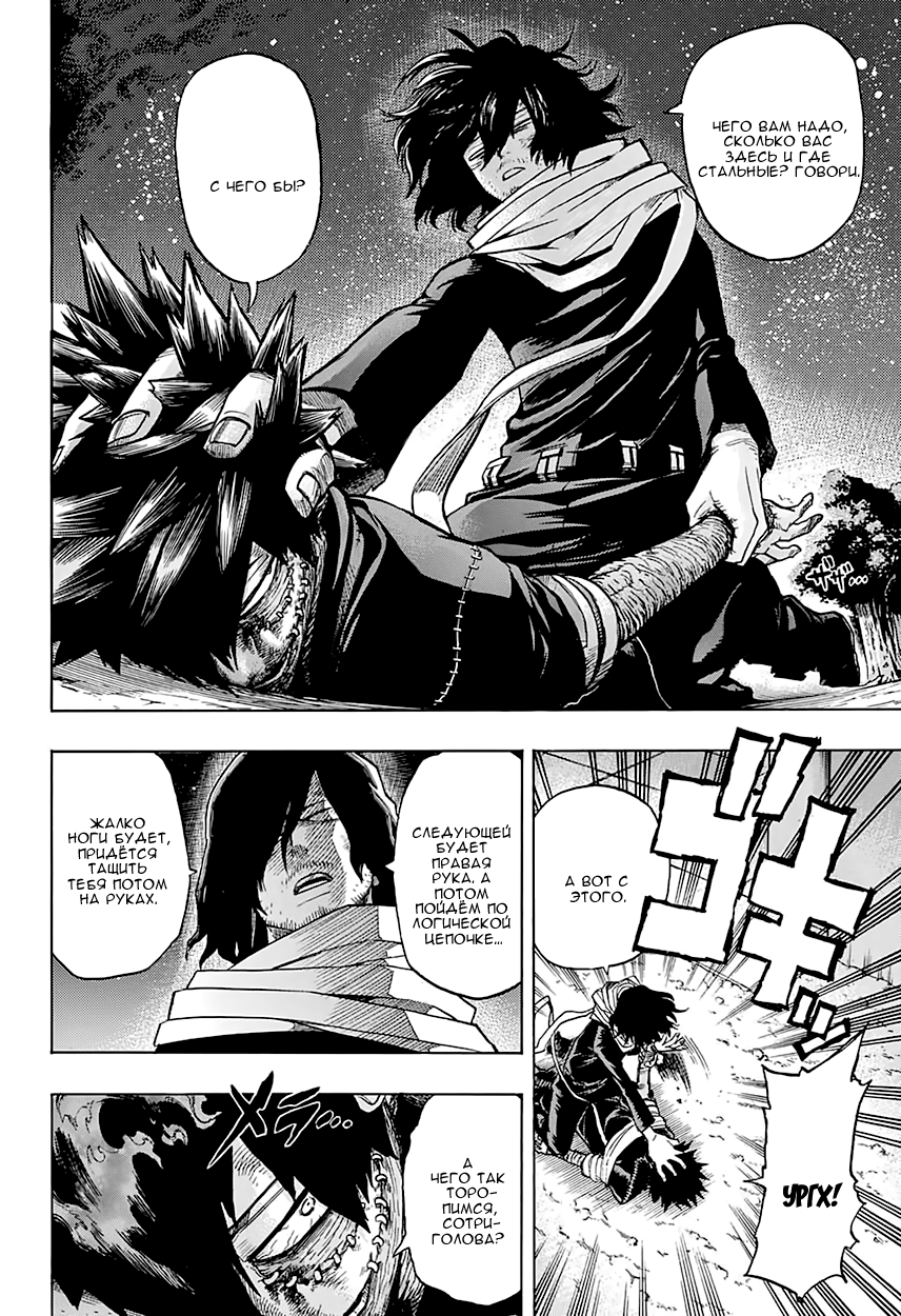 Read Boku no Hero Academia RU Manga Online