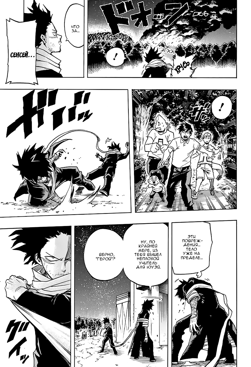 Read Boku no Hero Academia RU Manga Online