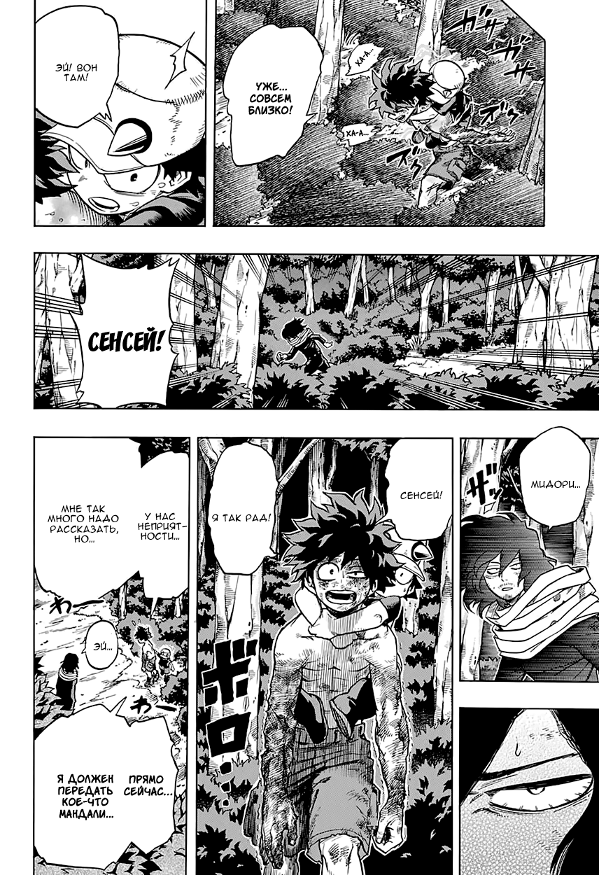 Read Boku no Hero Academia RU Manga Online