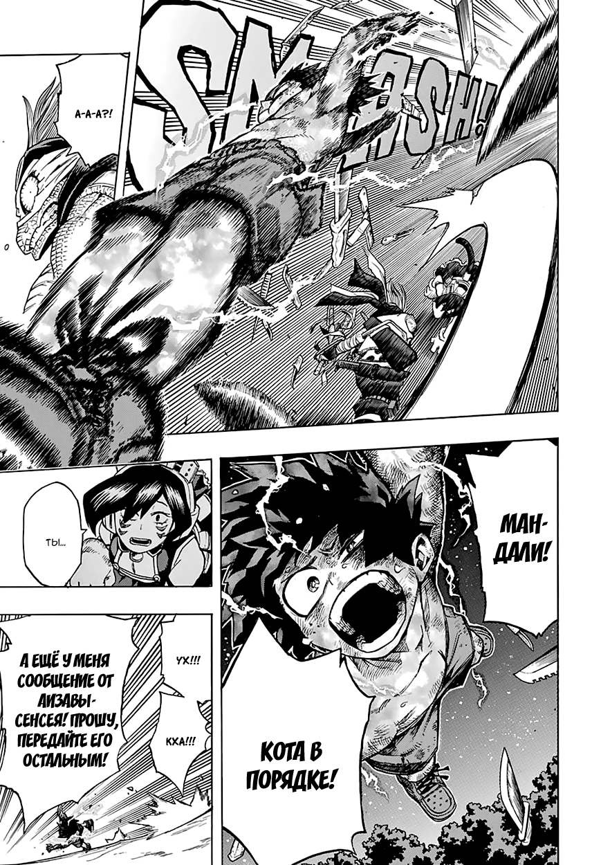 Read Boku no Hero Academia RU Manga Online