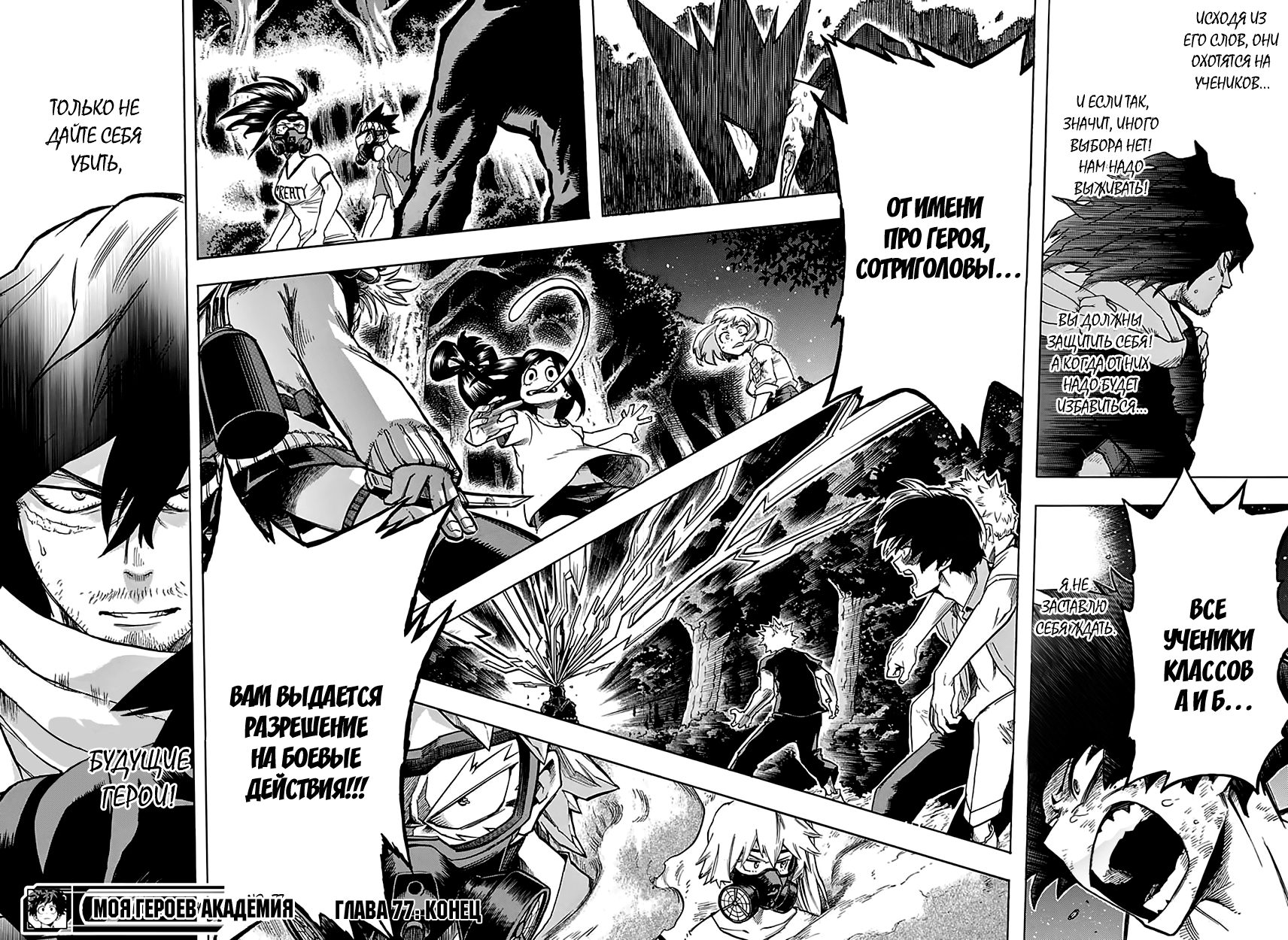 Read Boku no Hero Academia RU Manga Online