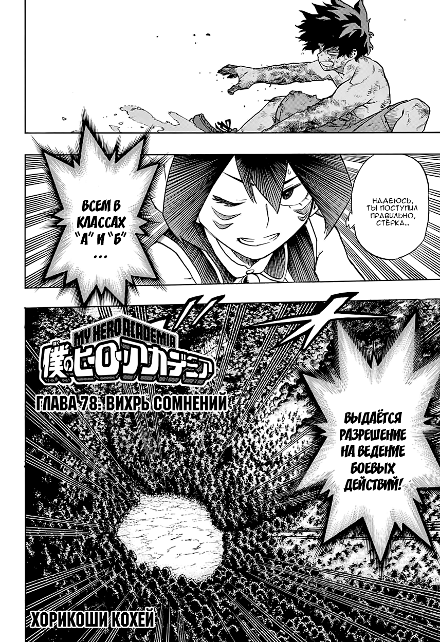 Read Boku no Hero Academia RU Manga Online