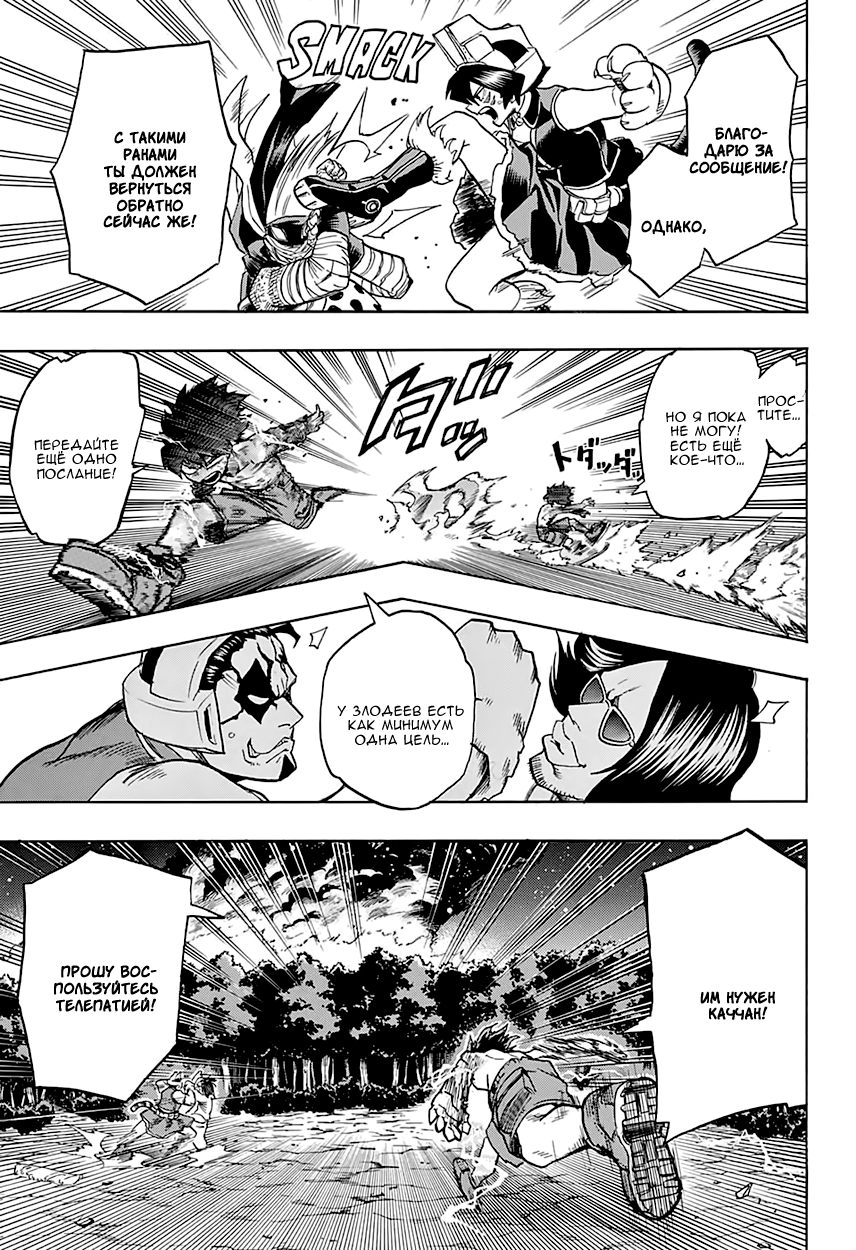 Read Boku no Hero Academia RU Manga Online