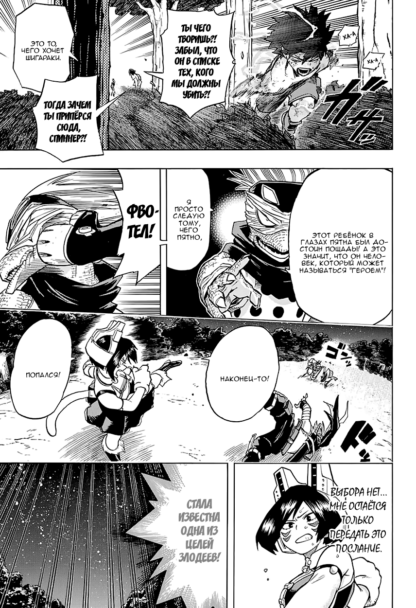 Read Boku no Hero Academia RU Manga Online