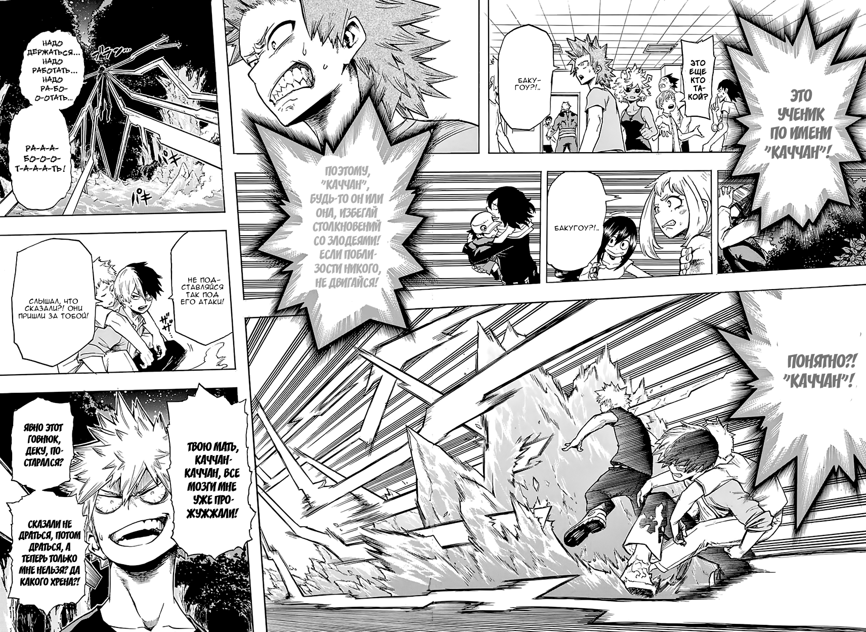 Read Boku no Hero Academia RU Manga Online