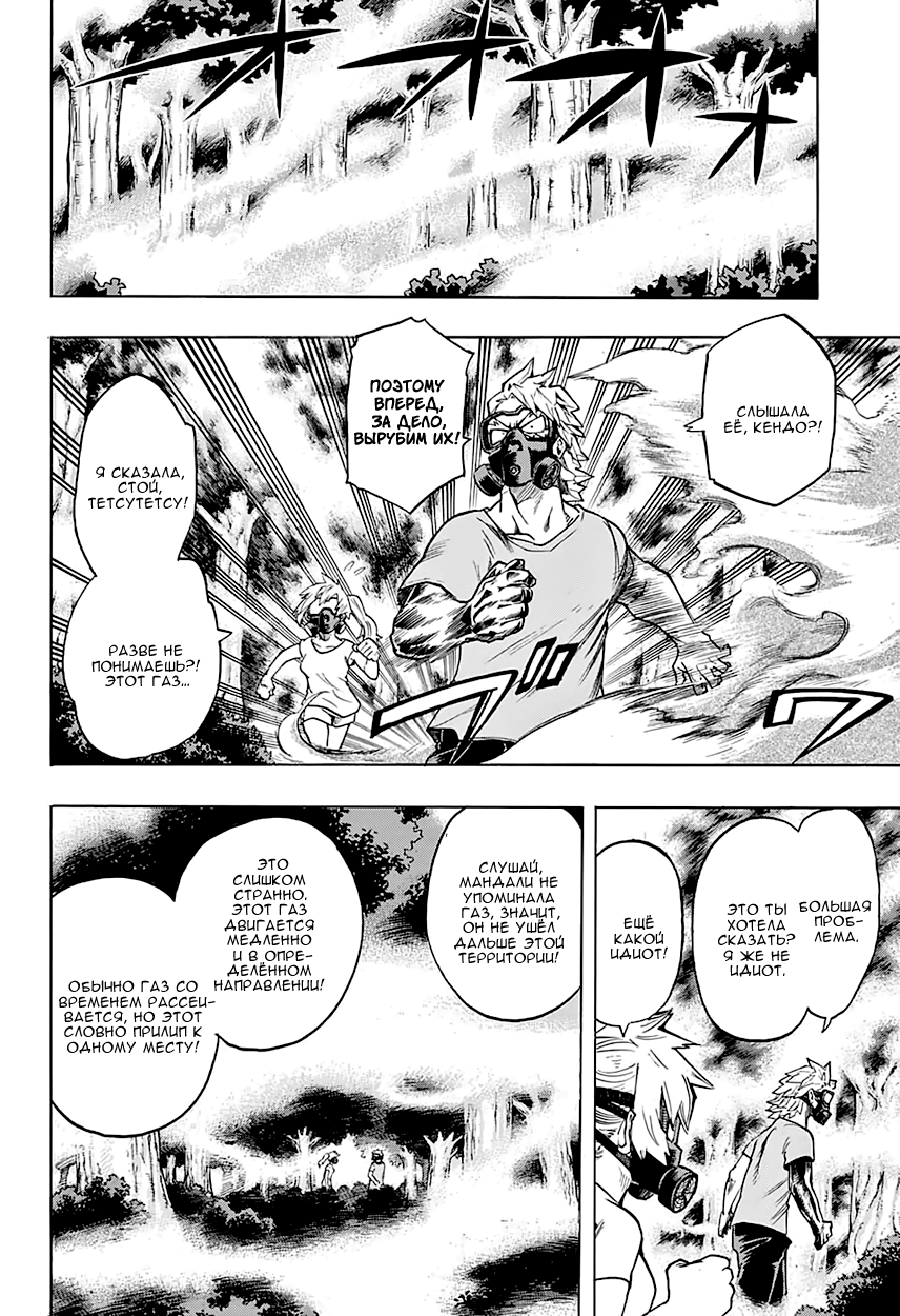 Read Boku no Hero Academia RU Manga Online