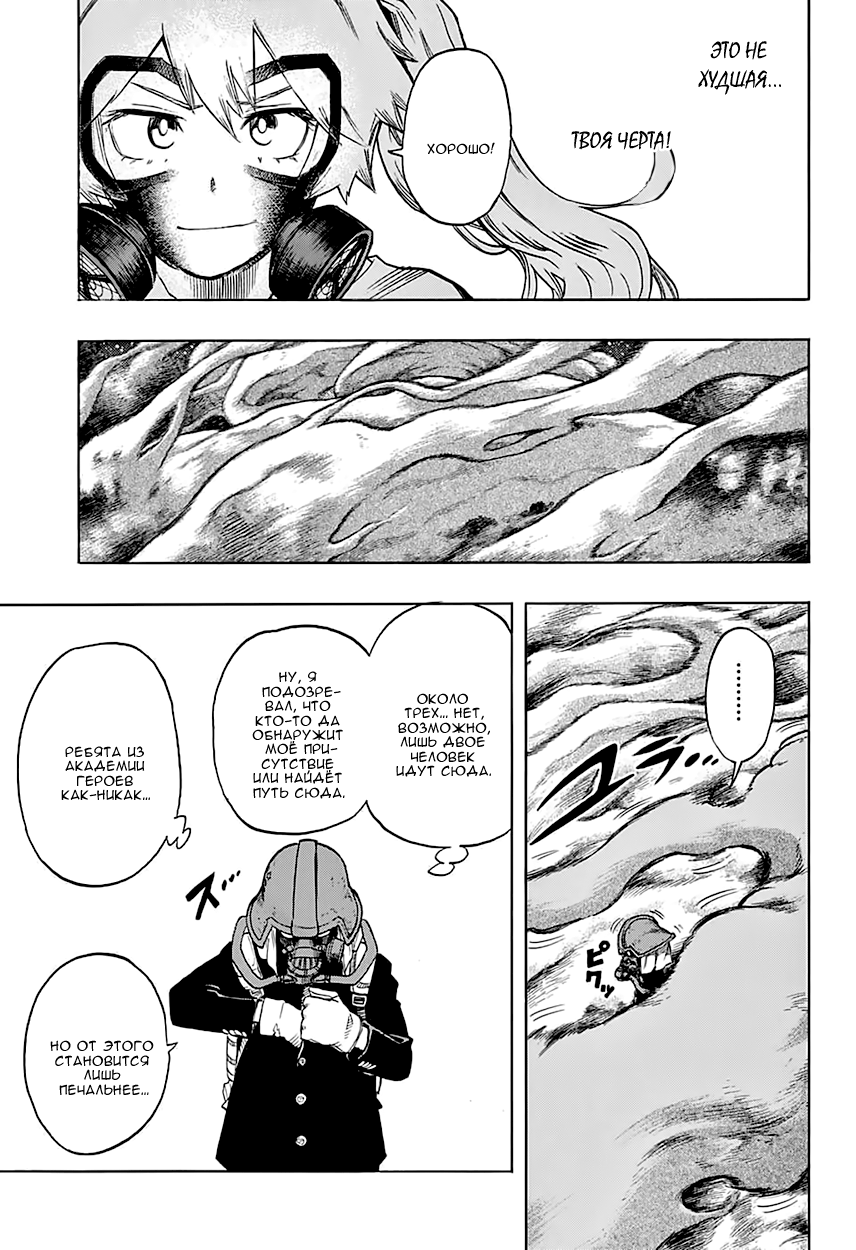 Read Boku no Hero Academia RU Manga Online