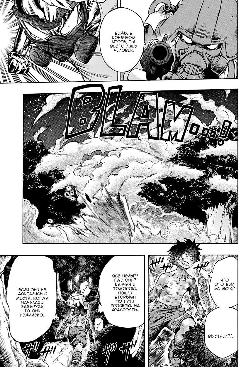 Read Boku no Hero Academia RU Manga Online