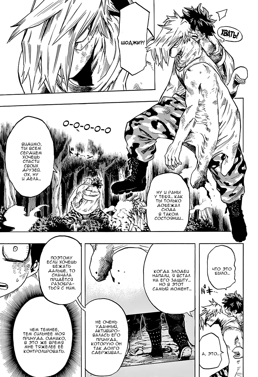 Read Boku no Hero Academia RU Manga Online