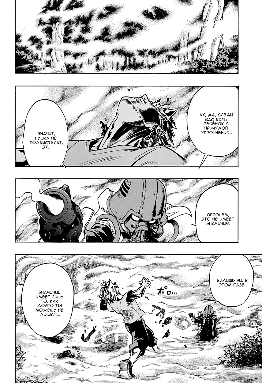 Read Boku no Hero Academia RU Manga Online