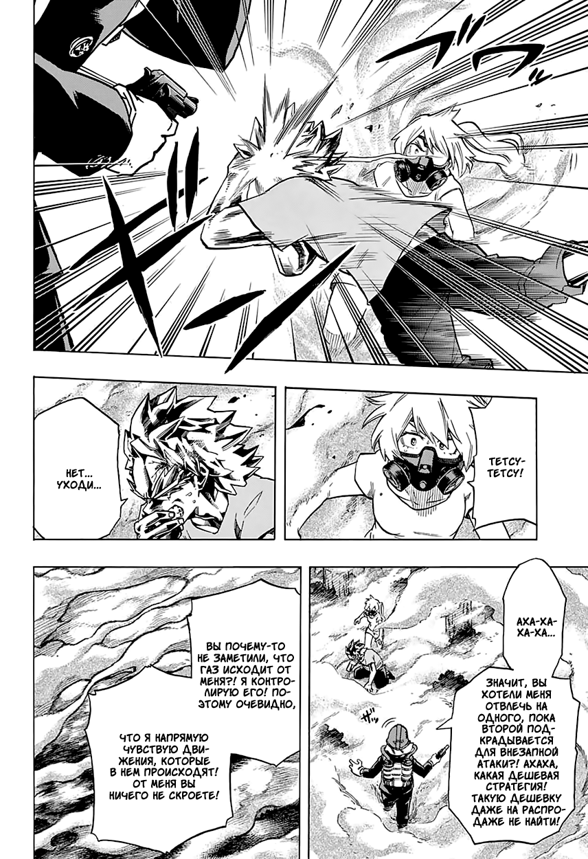 Read Boku no Hero Academia RU Manga Online