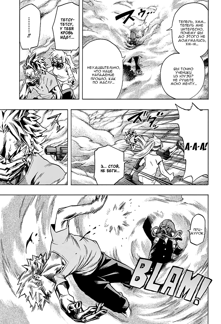 Read Boku no Hero Academia RU Manga Online
