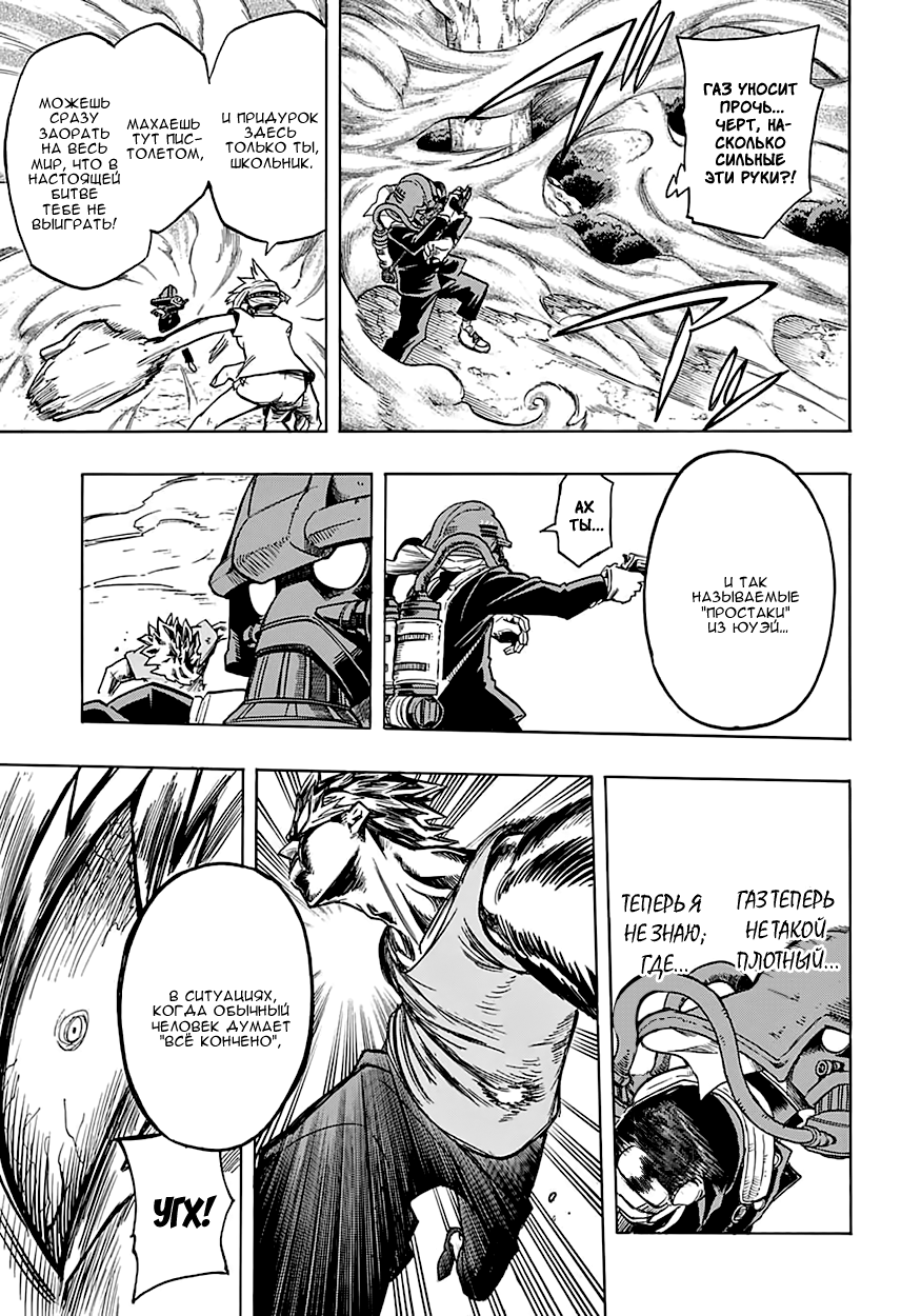 Read Boku no Hero Academia RU Manga Online