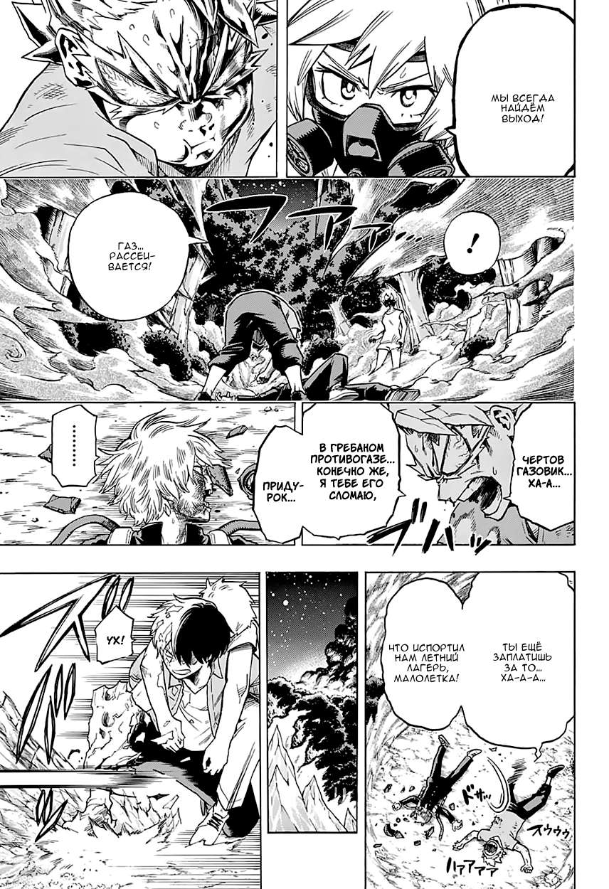 Read Boku no Hero Academia RU Manga Online