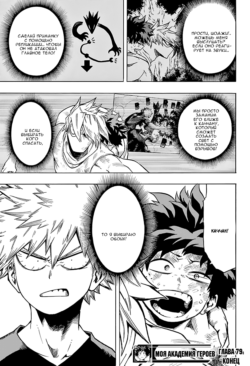 Read Boku no Hero Academia RU Manga Online