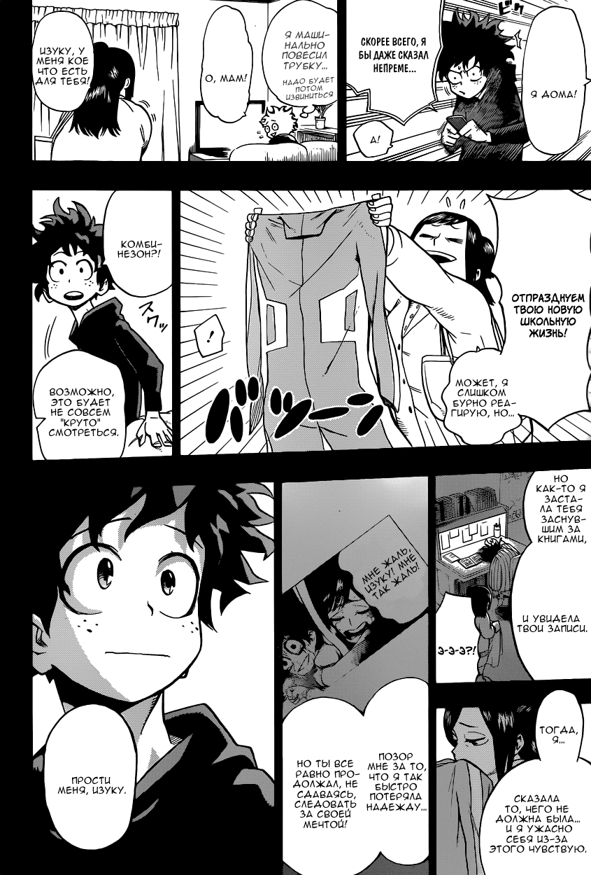 Read Boku no Hero Academia RU Manga Online