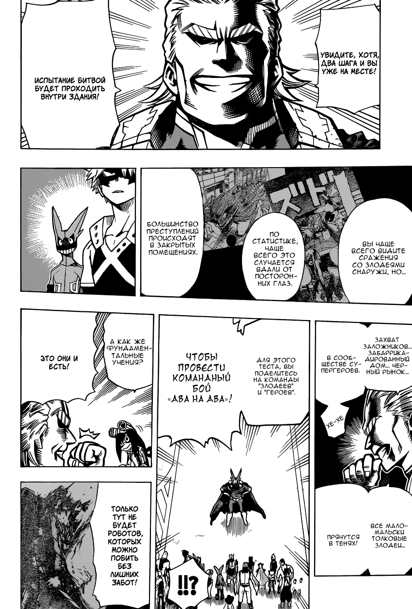 Read Boku no Hero Academia RU Manga Online