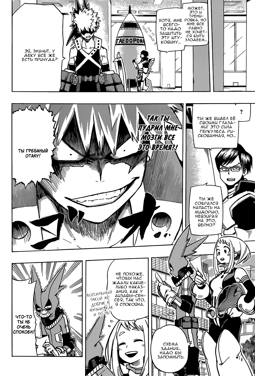 Read Boku no Hero Academia RU Manga Online