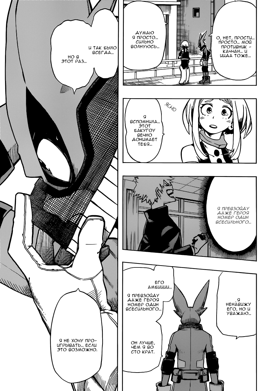 Read Boku no Hero Academia RU Manga Online