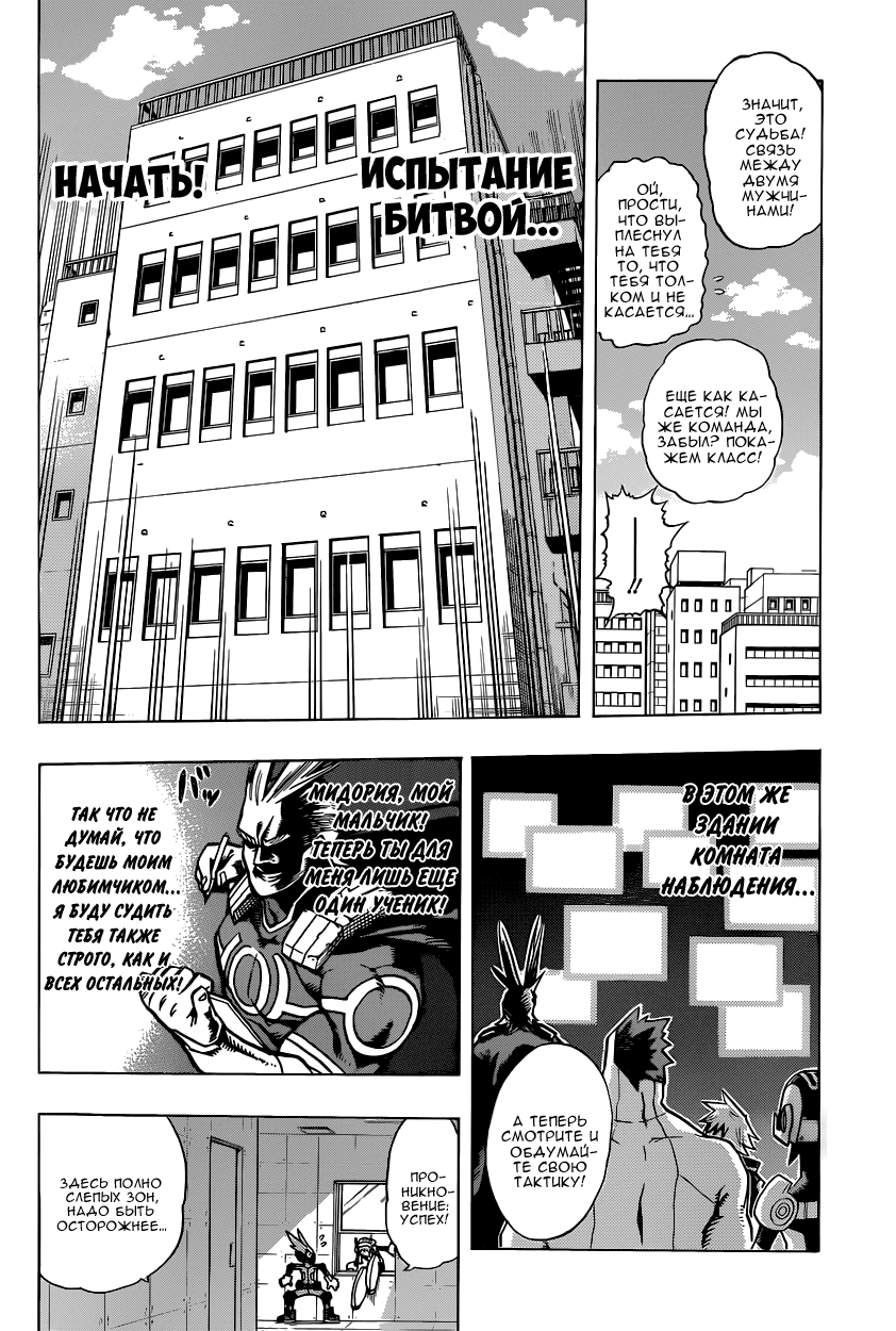 Read Boku no Hero Academia RU Manga Online