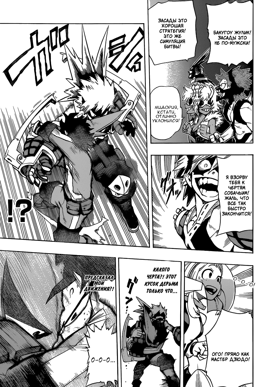 Read Boku no Hero Academia RU Manga Online