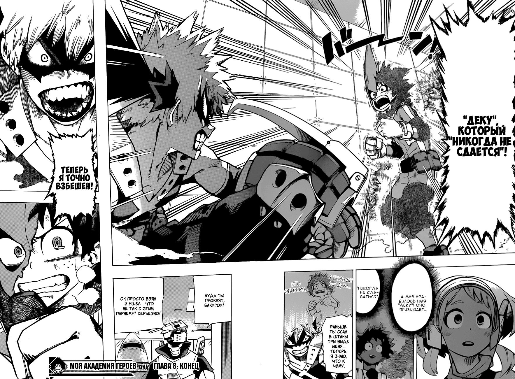Read Boku no Hero Academia RU Manga Online