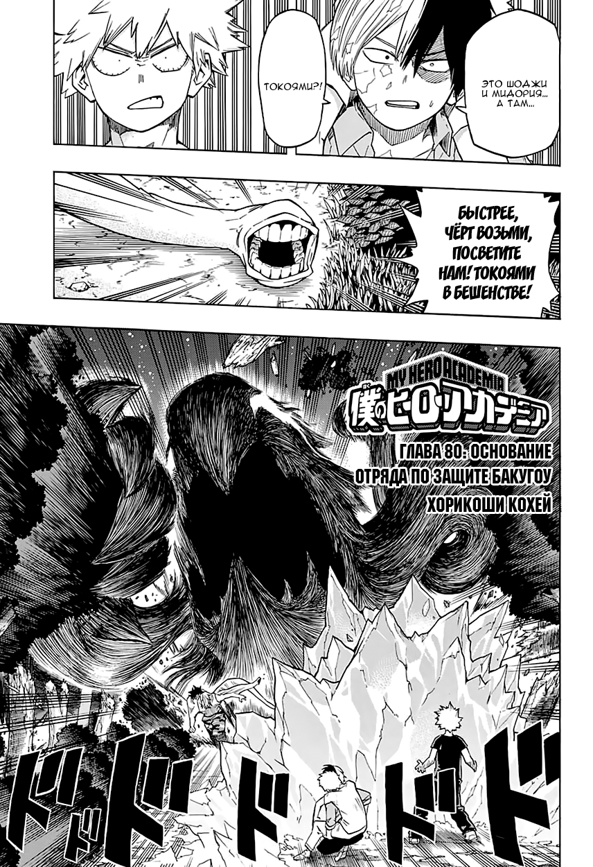 Read Boku no Hero Academia RU Manga Online