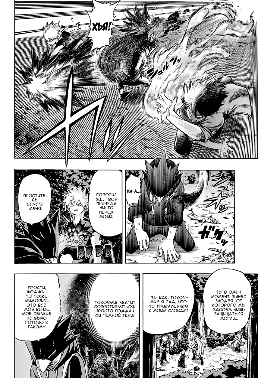Read Boku no Hero Academia RU Manga Online