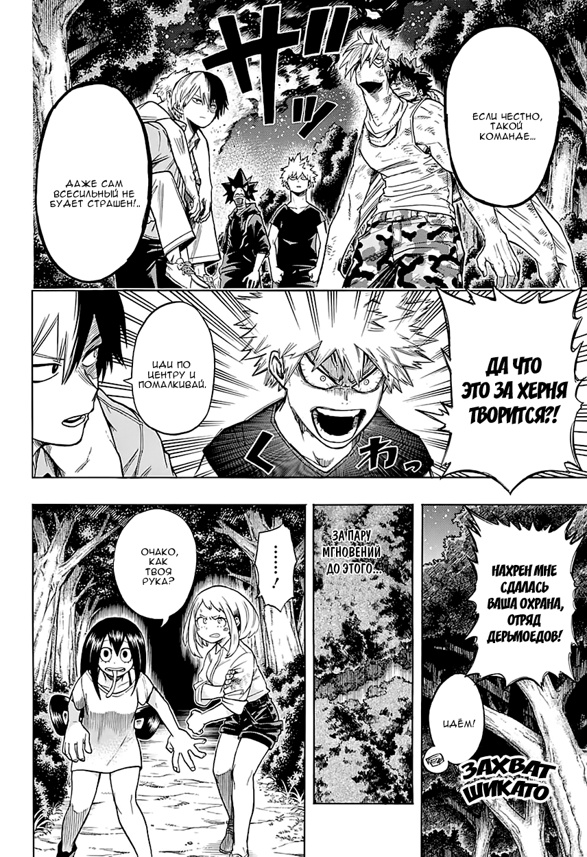 Read Boku no Hero Academia RU Manga Online