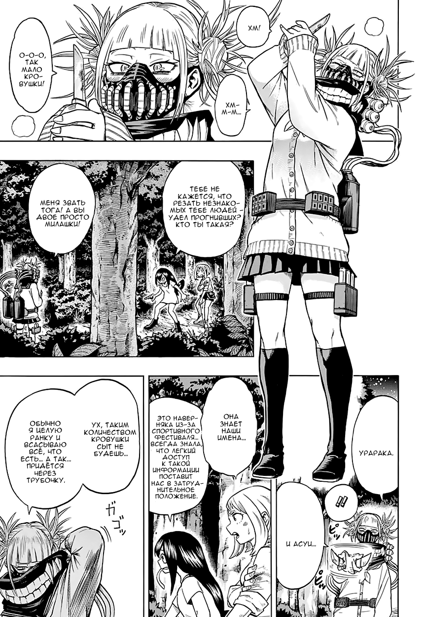 Read Boku no Hero Academia RU Manga Online