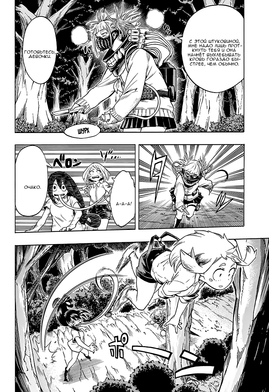 Read Boku no Hero Academia RU Manga Online