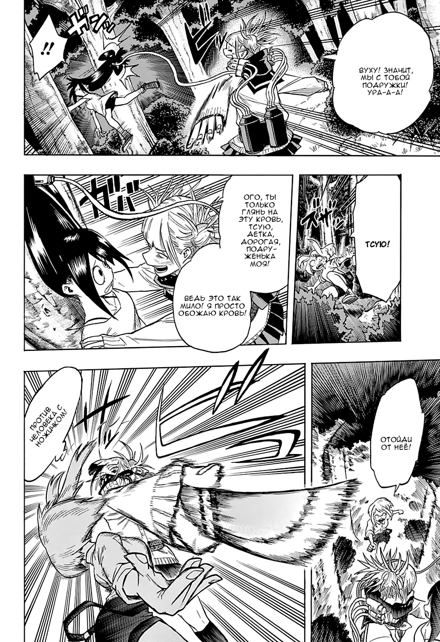 Read Boku no Hero Academia RU Manga Online