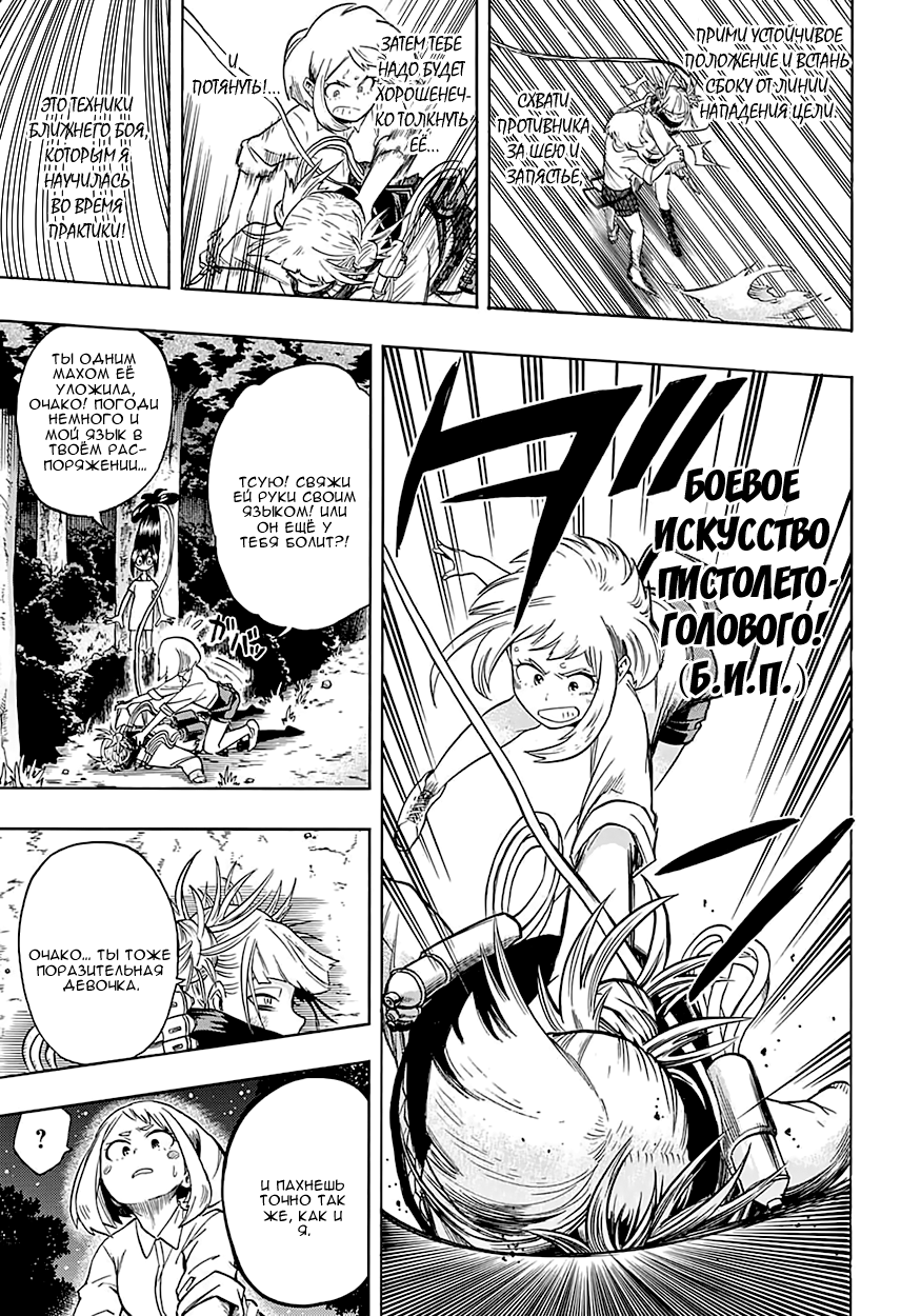 Read Boku no Hero Academia RU Manga Online