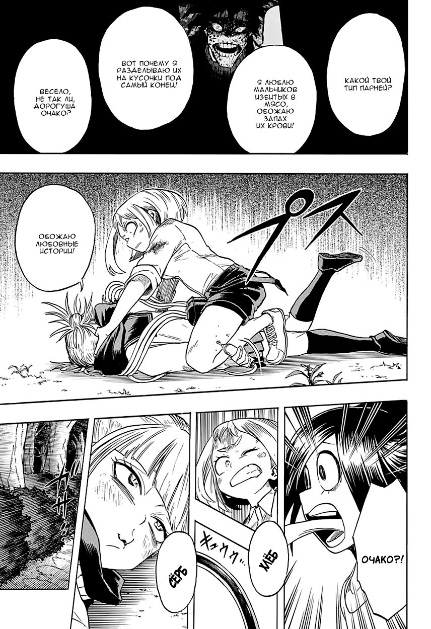 Read Boku no Hero Academia RU Manga Online