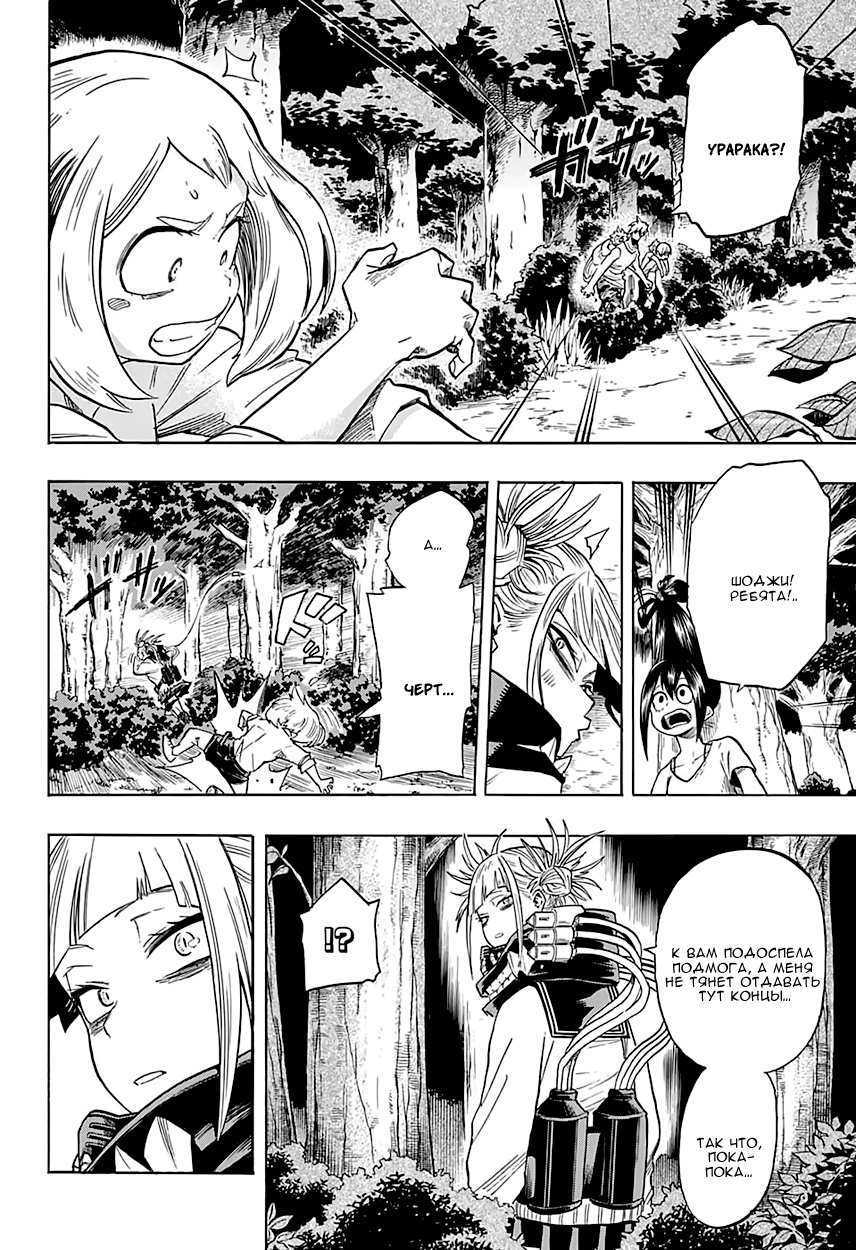Read Boku no Hero Academia RU Manga Online