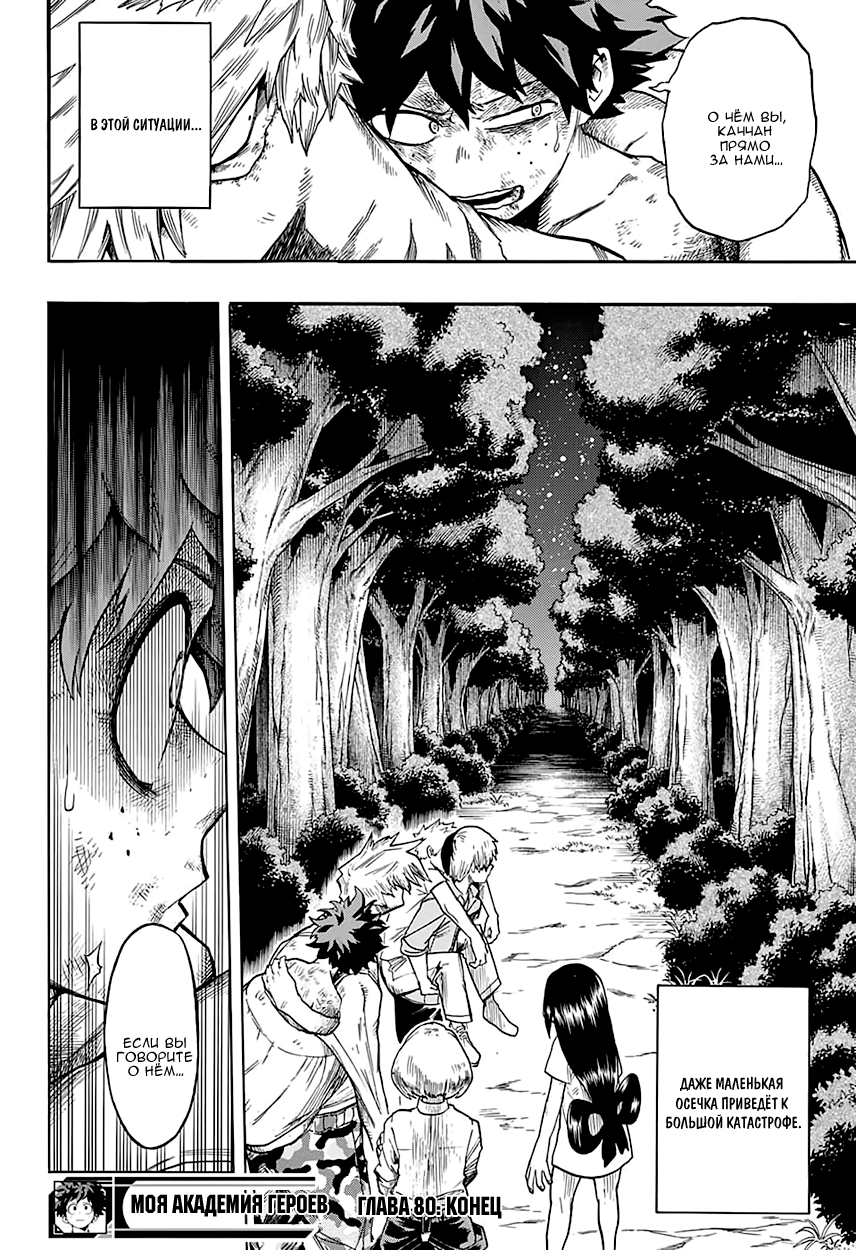 Read Boku no Hero Academia RU Manga Online