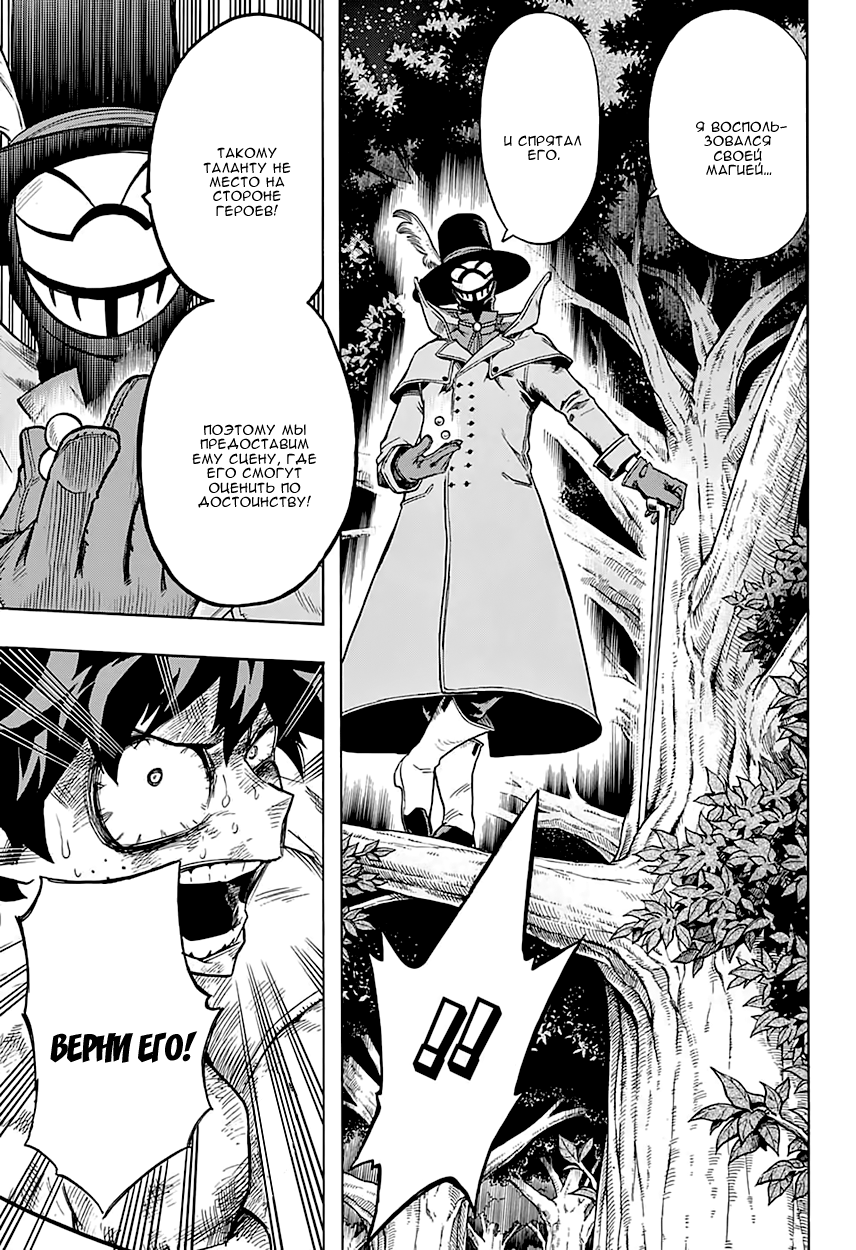Read Boku no Hero Academia RU Manga Online